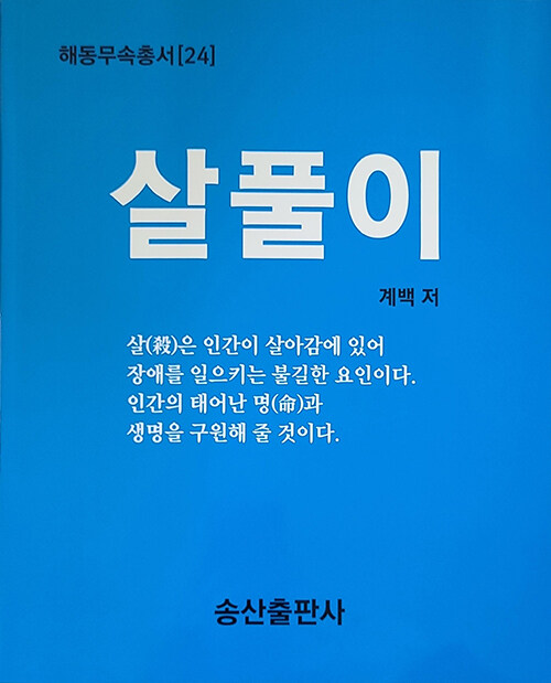 살풀이