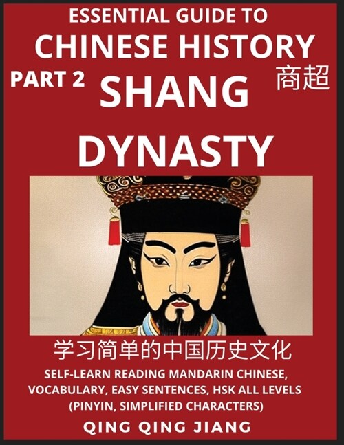 Essential Guide to Chinese History (Part 2)- Shang Dynasty, Large Print Edition, Self-Learn Reading Mandarin Chinese, Vocabulary, Phrases, Idioms, Eas (Paperback)