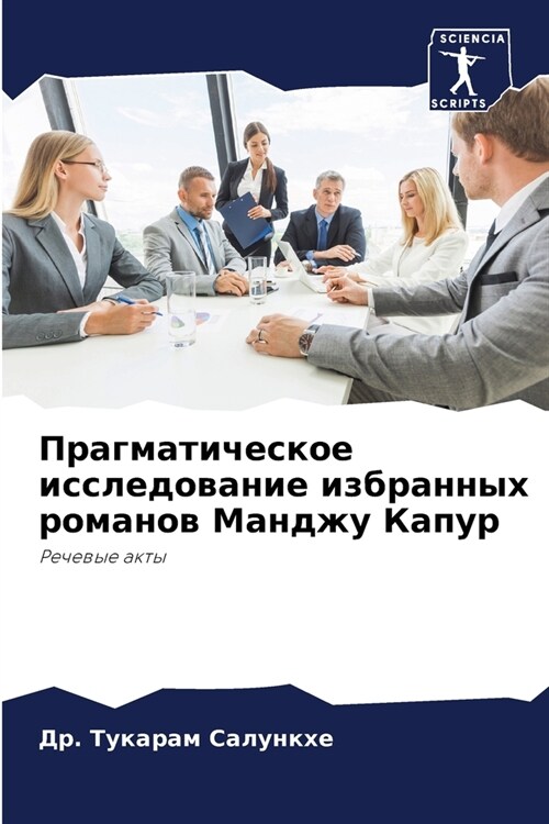 Прагматическое исследо&# (Paperback)