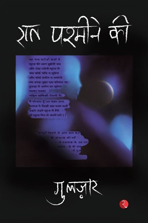 Raat Pashmine Ki (Hindi) (Paperback)