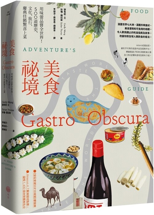 Gastro Obscura: A Food Adventures Guide (Hardcover)