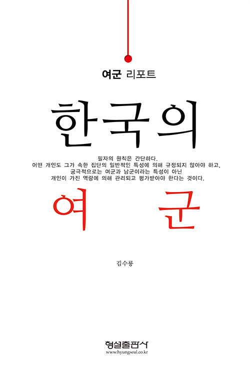 한국의 여군