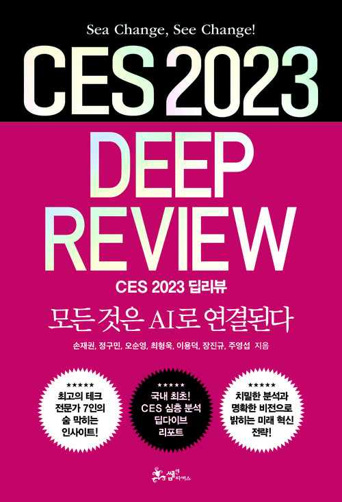 CES 2023 딥리뷰