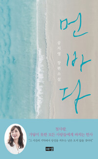 먼 바다 커버