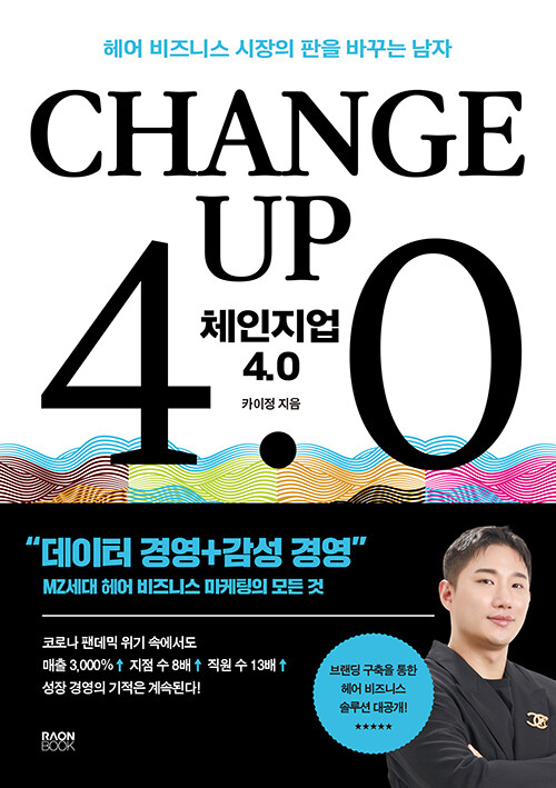 체인지업 4.0