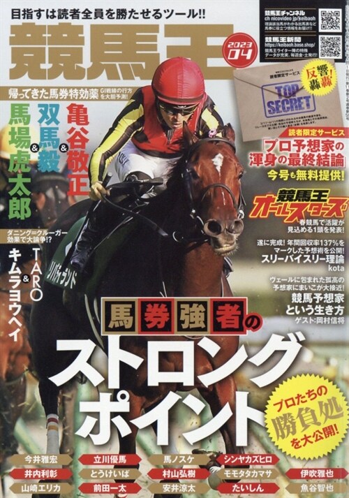 競馬王 2023年 4月號