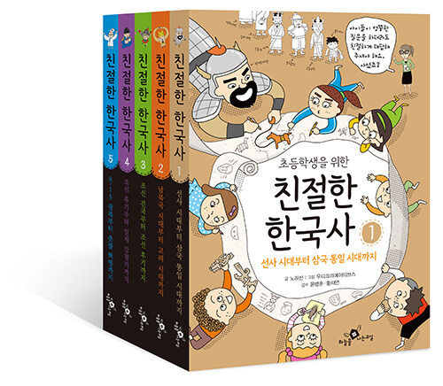초등학생을 위한 친절한 한국사 세트 - 전5권