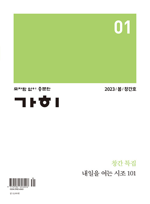 가히 2023.봄