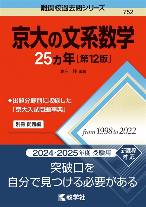 京大の文系數學25カ年