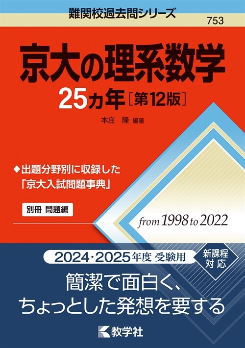京大の理系數學25カ年