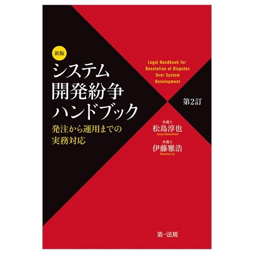 システム開發紛爭ハンドブック