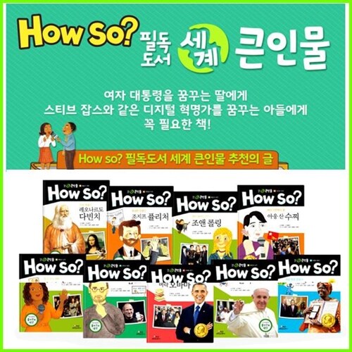 (2024년-한국헤르만헤세) How so 필독도서 세계큰인물 세트 100권 (정품새책)