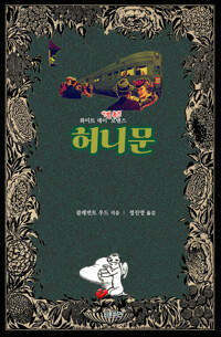 허니문 커버