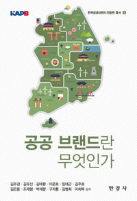 공공 브랜드란 무엇인가 커버