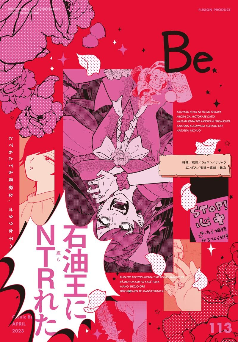 COMIC Be (コミック ビ-) 2023年 4月號