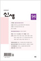[중고] 신생 2023.봄