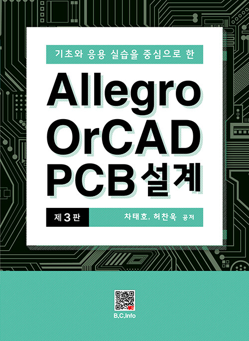 Allegro OrCAD PCB설계