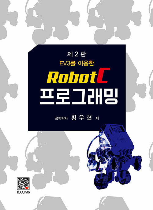 Robot C프로그래밍