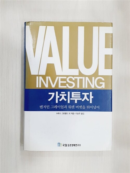 [중고] Value Investing: 가치투자