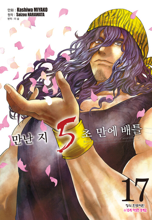 [고화질] 만난 지 5초 만에 배틀 17