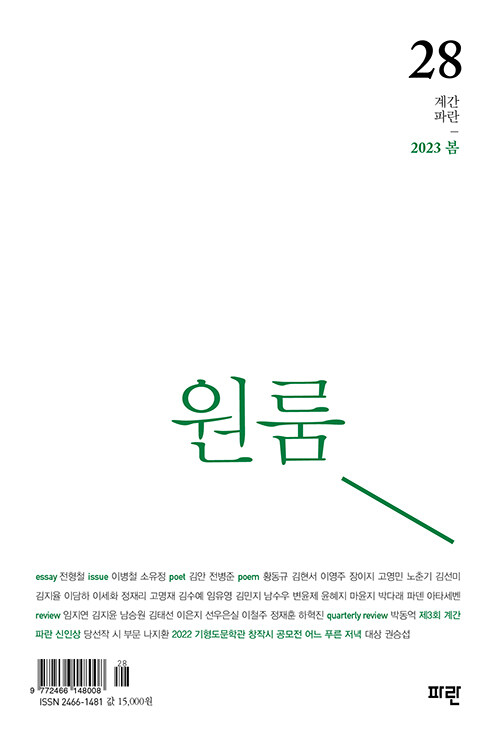 계간 파란 2023.봄