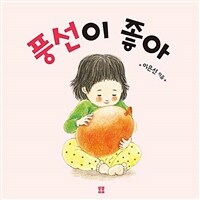 풍선이 좋아 [녹음자료]