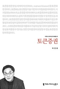 토큰증권 표지이미지