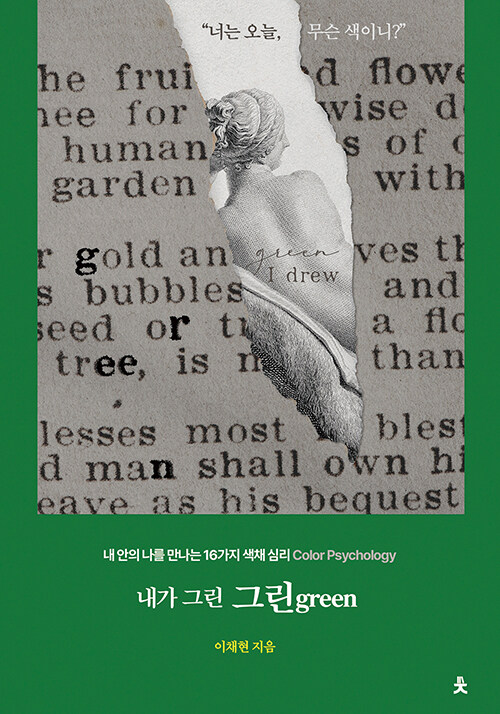 내가 그린 그린green