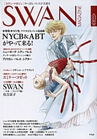 SWAN MAGAZINE 2013 秋號 Vol.32 (單行本)
