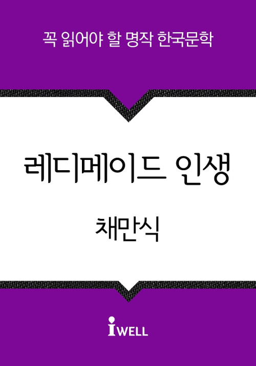 알라딘: [전자책] 레디메이드 인생