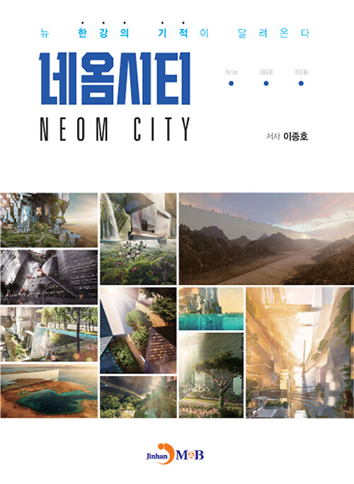 네옴시티 NEOM CITY