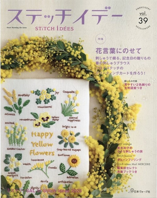 ステッチイデ-vol.39