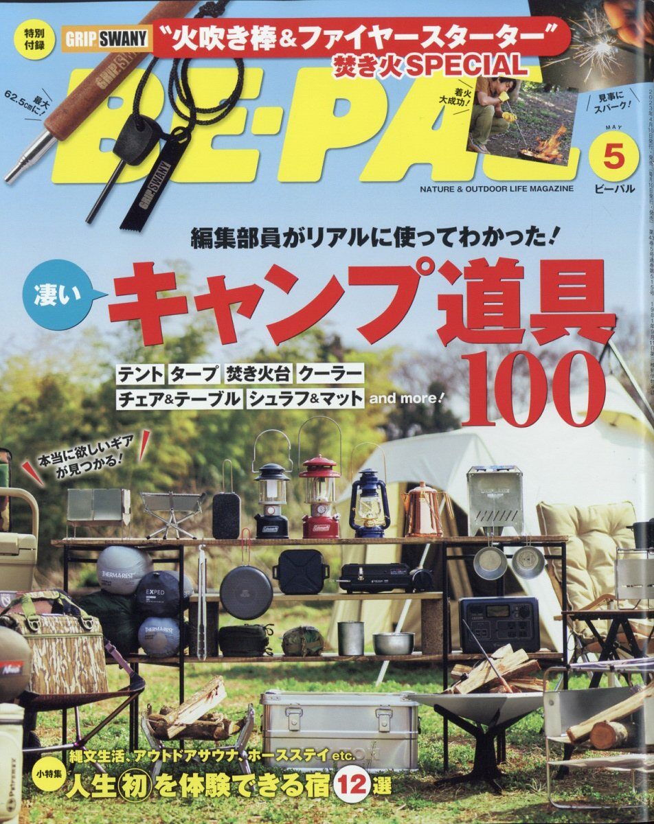 BE-PAL(ビ-パル) 2023年 05 月號 [雜誌]