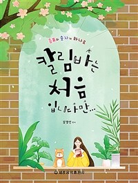 칼림바는 처음 입니다만... :음표와 숫자가 하나로 