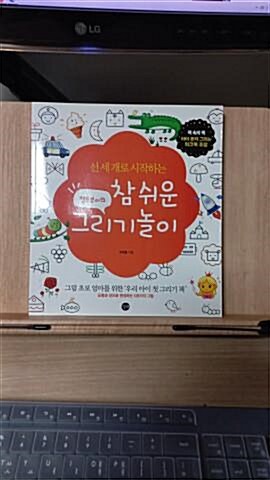 [중고] 펠트보이의 참 쉬운 그리기놀이 (아이용 워크북 포함)