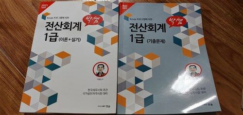 [중고] 박쌤 전산회계 1급 (이론+실기)