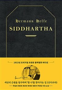 초판본 싯다르타 (리커버 한정판, 양장 블랙벨벳 에디션) - 1922년 오리지널 초판본 표지디자인