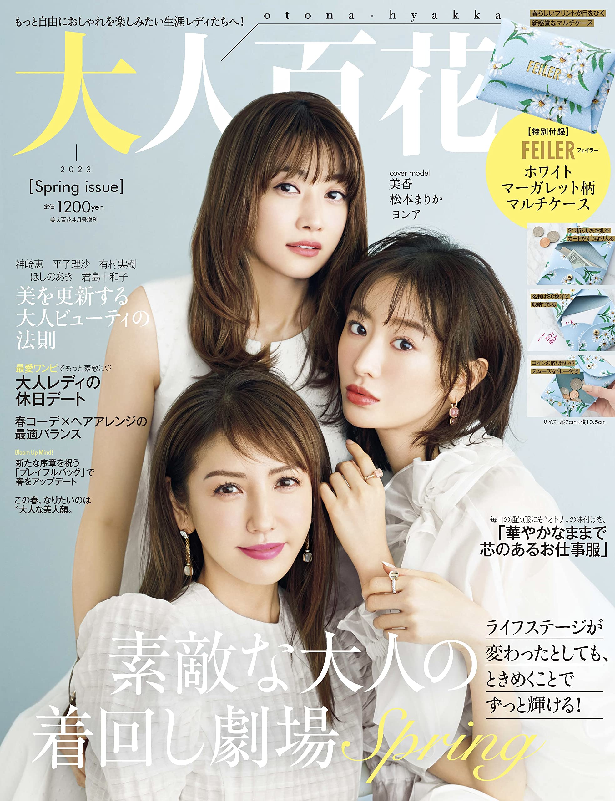 大人百花 Spring issue 2023年 04 月號 [雜誌]: 美人百花 增刊