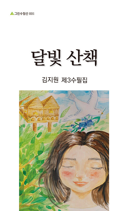 달빛 산책