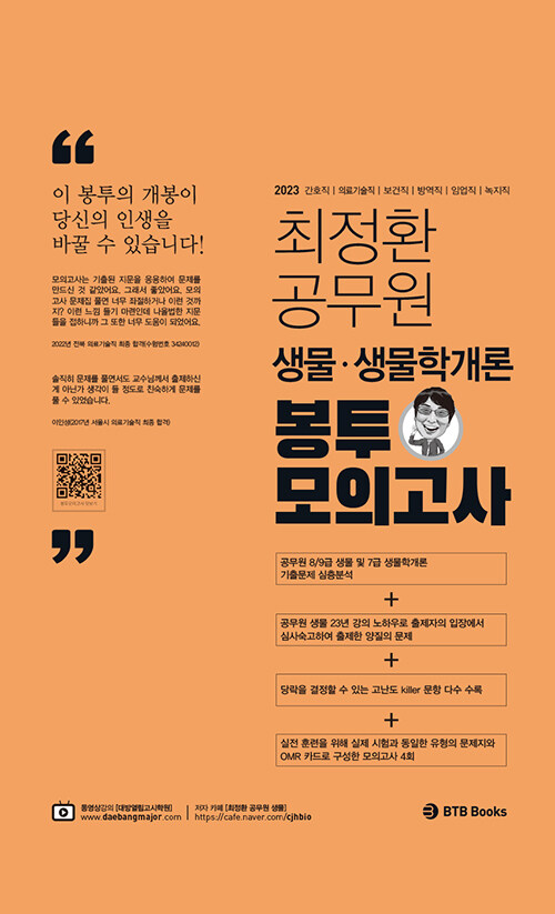 최정환 공무원 생물 봉투모의고사