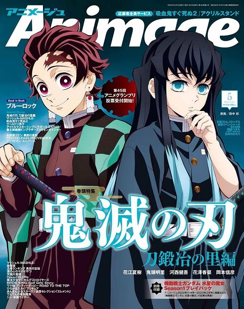 Animage(アニメ-ジュ) 2023年 5 月號 [雜誌]