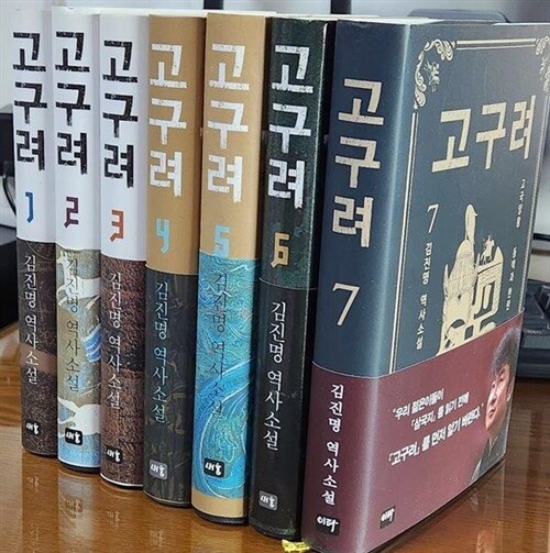 [중고] 고구려 1부 땅을 다지다 세트 - 전7권