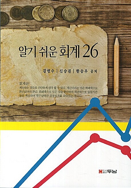 알기쉬운 회계 26