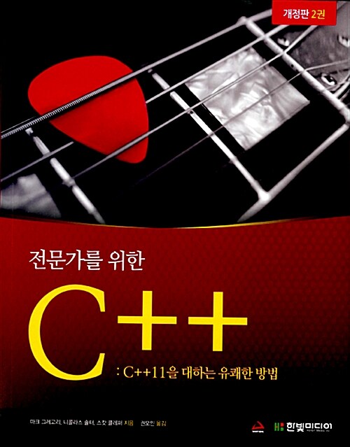 전문가를 위한 C++ 2