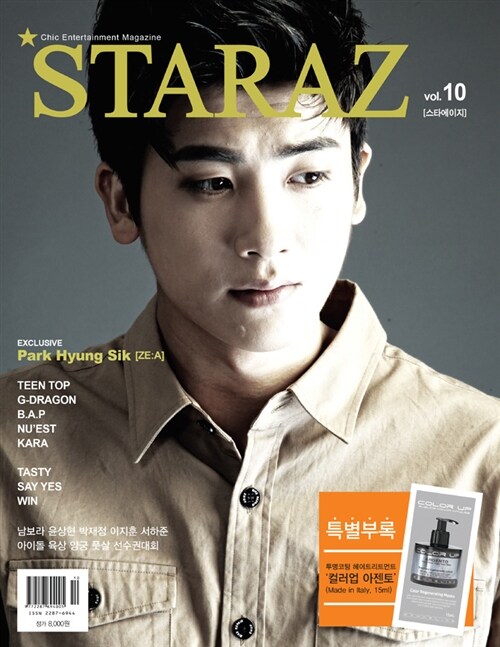 스타에이지 STARAZ 2013.10