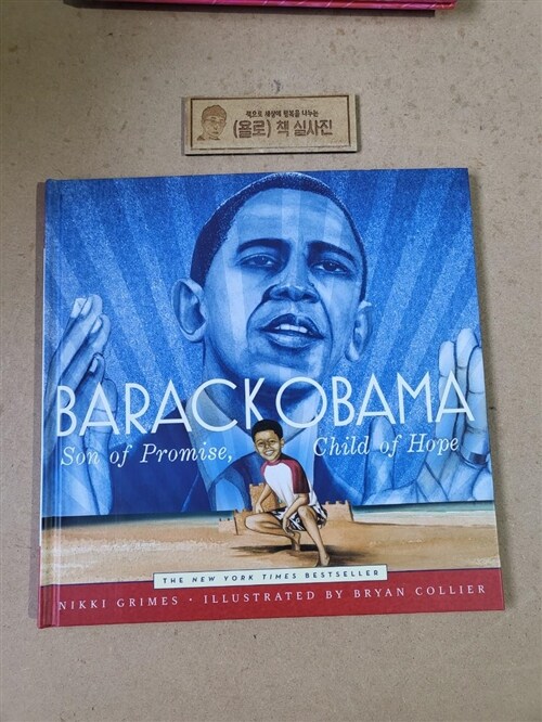[중고] Barack Obama: Son of Promise, Child of Hope (Hardcover)