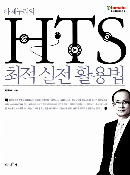 (하제누리의) HTS 최적 실전 활용법