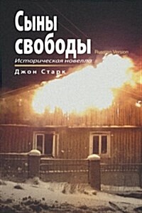 Sons of Freedom - Russian Version (Paperback)