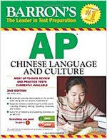 Barron's AP Chinese Language and Culture with MP3 CD [With CDROM] (Paperback, 2)