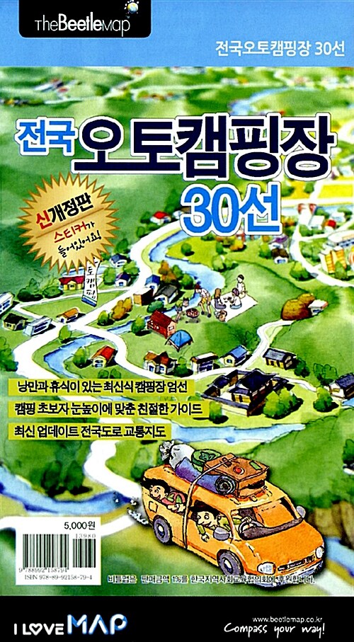 전국오토캠핑장 30선